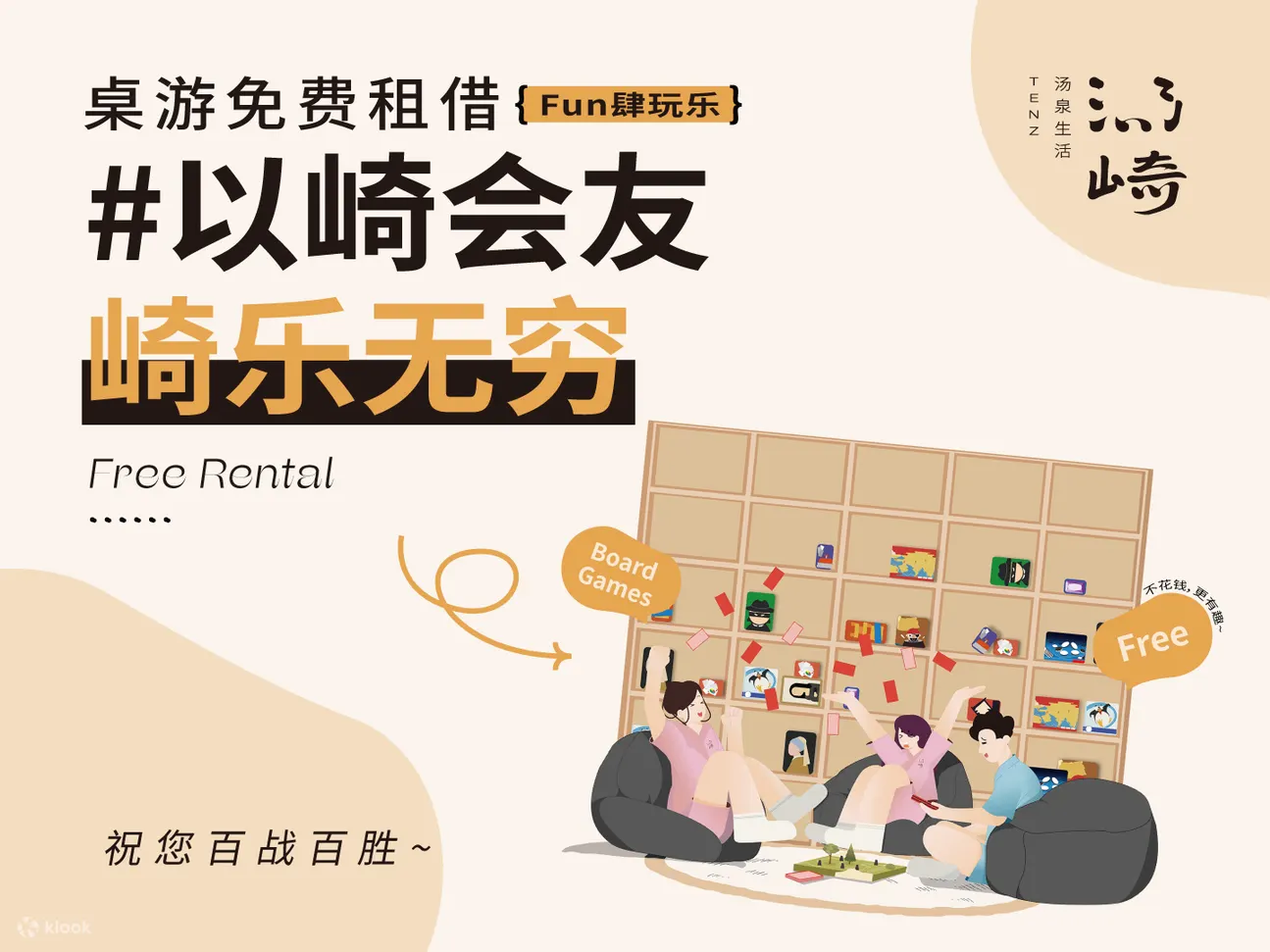 汤崎.汤泉生活TENZ(福田口岸店)